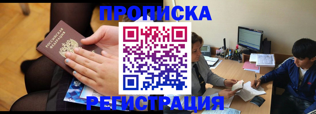 временная регистрация гарантия в Петропавловске-Камчатском