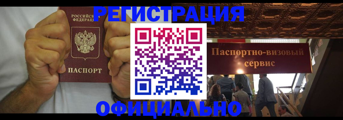 прописка регистрация в Петропавловске-Камчатском