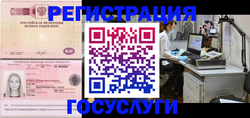 прописка штамп в Петропавловске-Камчатском