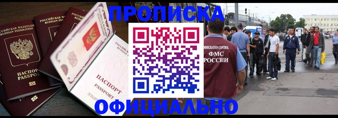 временная регистрация адрес в Петропавловске-Камчатском
