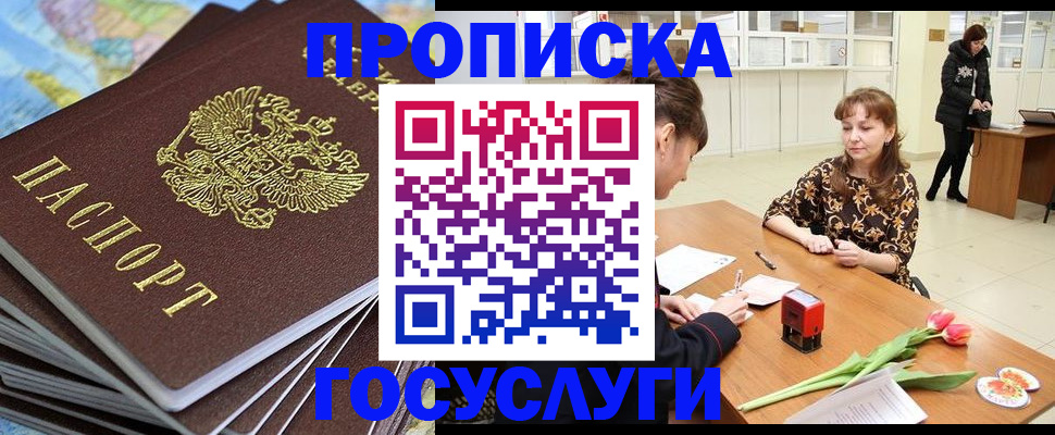 прописка гарантия в Петропавловске-Камчатском