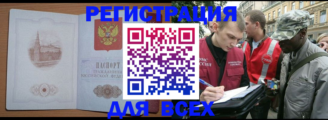 прописка в Петропавловске-Камчатском